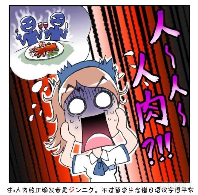 《日在日本》136 打工惊魂 第3页