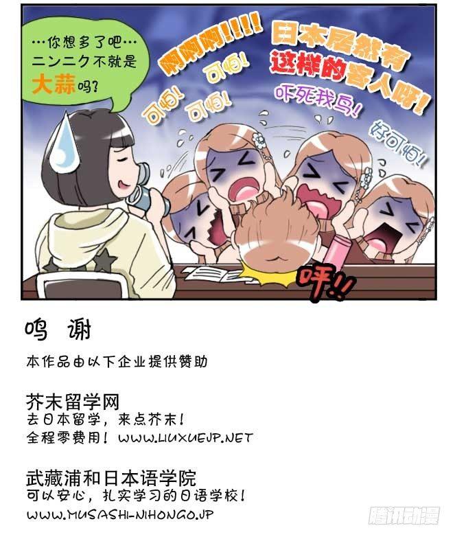 《日在日本》136 打工惊魂 第4页