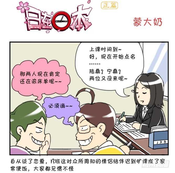 《日在日本》137 蒙大奶 第1页