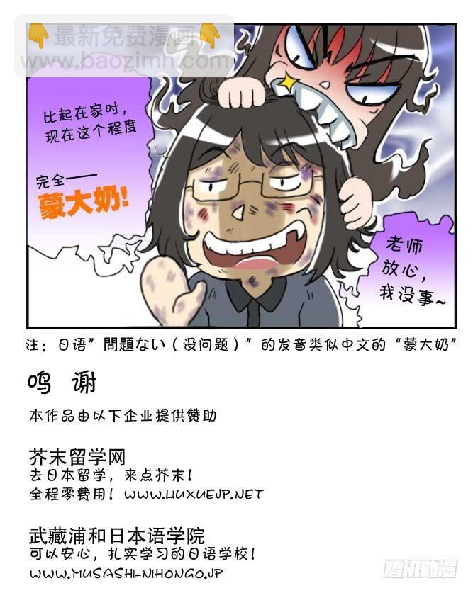 《日在日本》137 蒙大奶 第8页