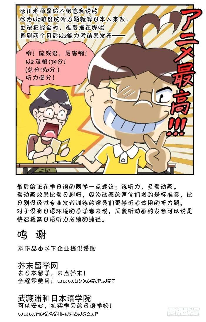 《日在日本》135 在日本看动画 第11页