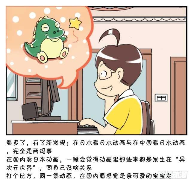 《日在日本》135 在日本看动画 第3页