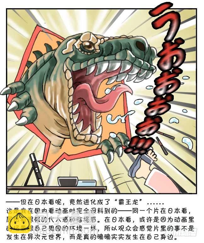 《日在日本》135 在日本看动画 第4页
