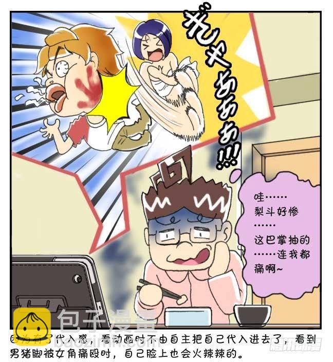 《日在日本》135 在日本看动画 第5页