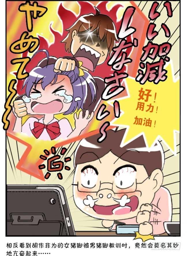 《日在日本》135 在日本看动画 第6页