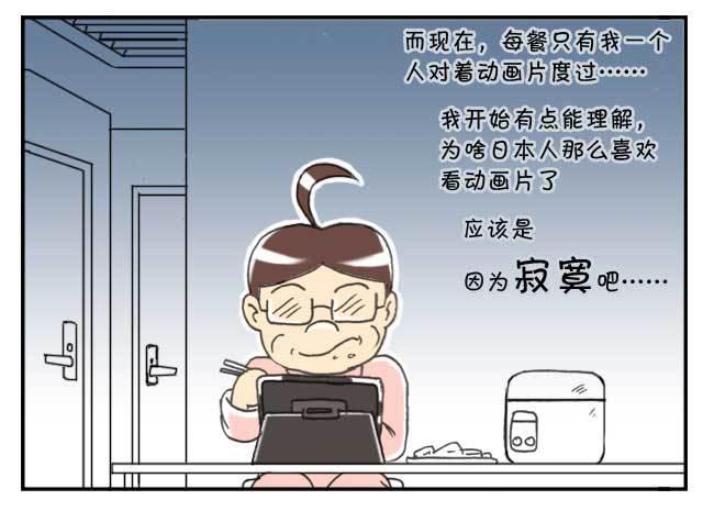 《日在日本》135 在日本看动画 第9页