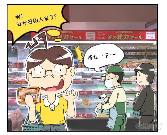 《日在日本》140 超市争夺战 第12页