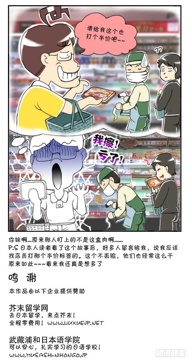 《日在日本》140 超市争夺战 第13页