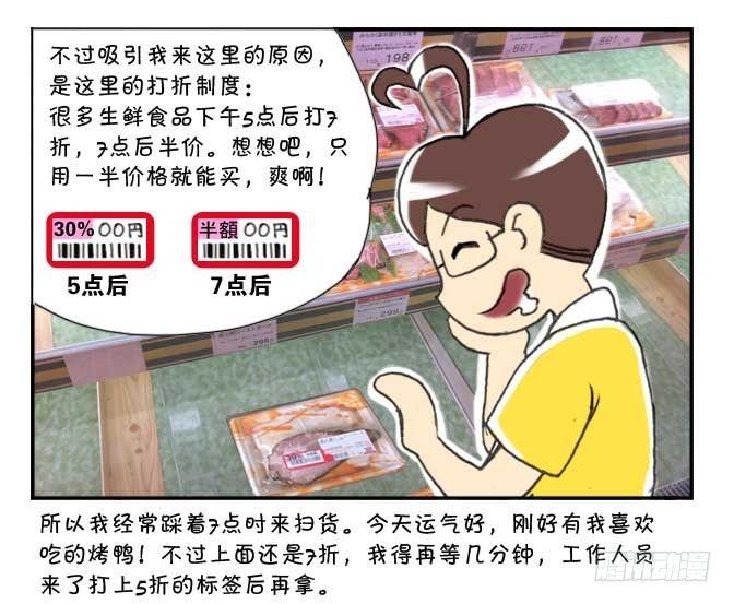 《日在日本》140 超市争夺战 第2页
