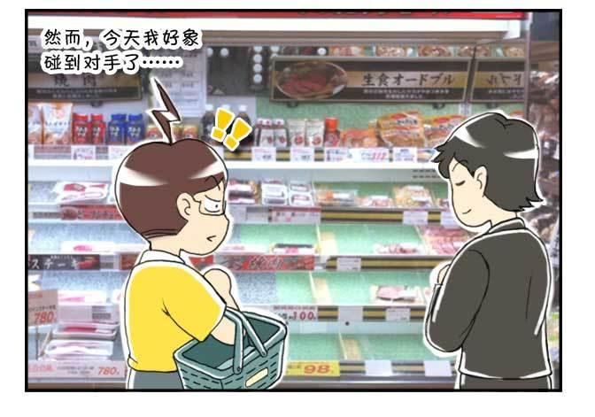 《日在日本》140 超市争夺战 第3页