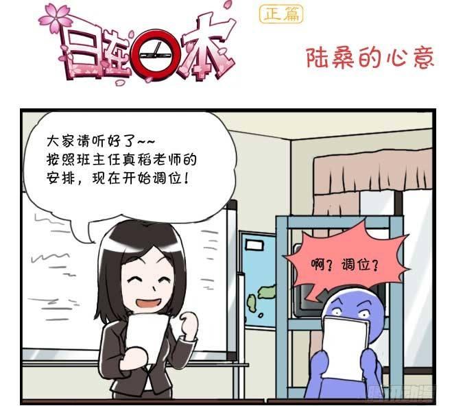 《日在日本》139 陆桑的心意 第1页