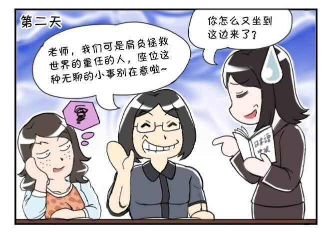 《日在日本》139 陆桑的心意 第4页