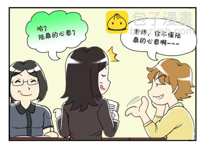 《日在日本》139 陆桑的心意 第6页