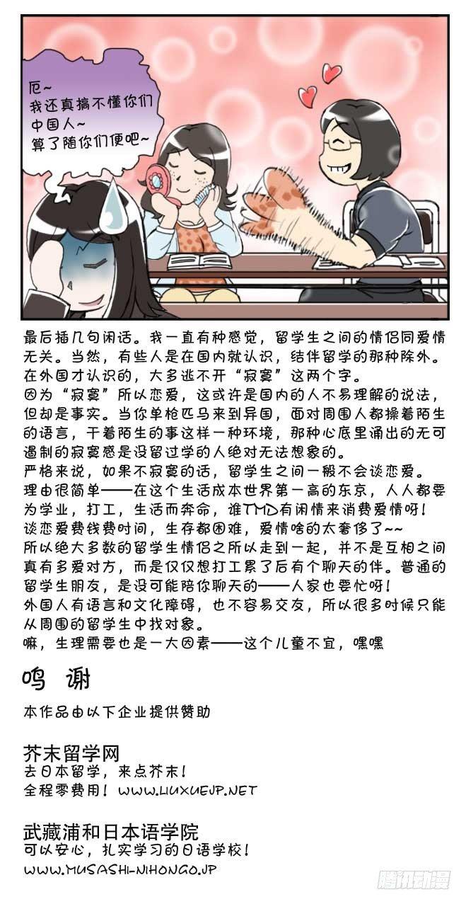《日在日本》139 陆桑的心意 第8页