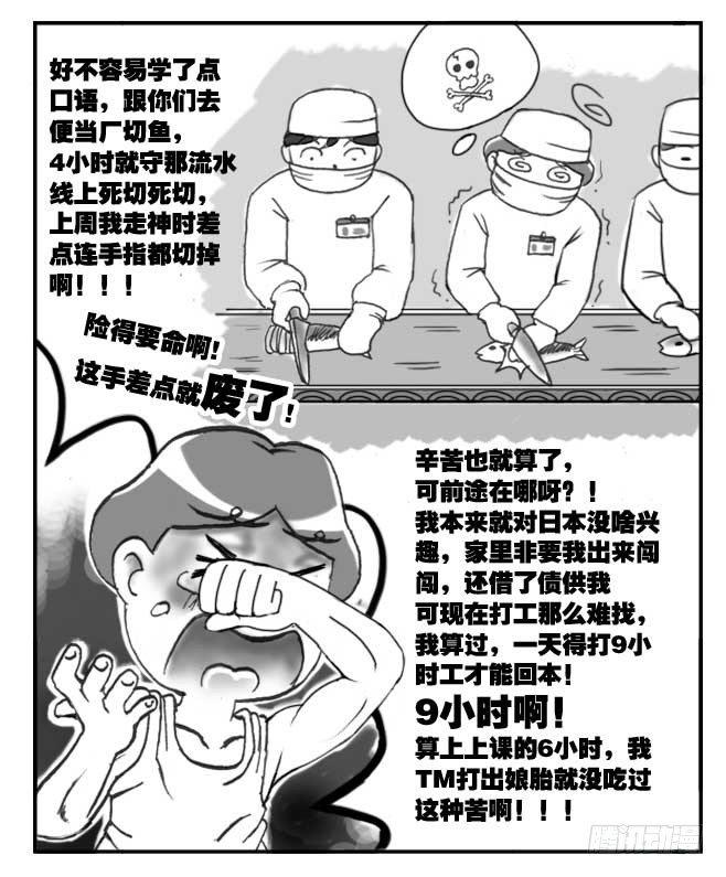 《日在日本》141 留学生之泪 第10页