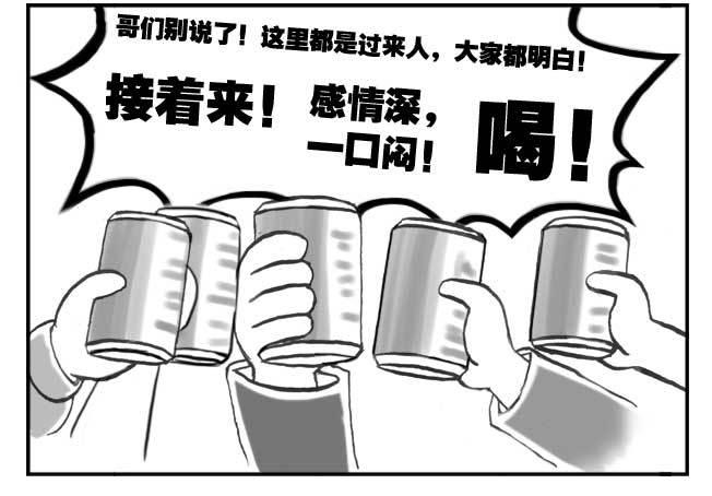 《日在日本》141 留学生之泪 第11页