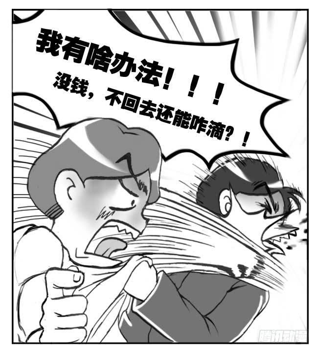 《日在日本》141 留学生之泪 第15页