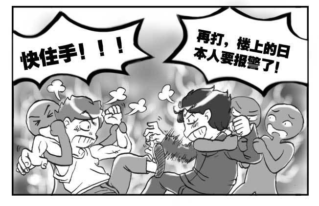 《日在日本》141 留学生之泪 第17页