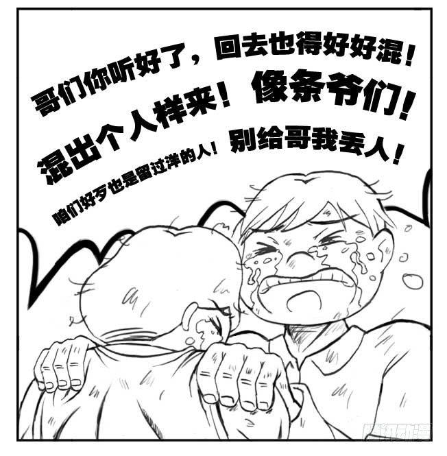 《日在日本》141 留学生之泪 第20页