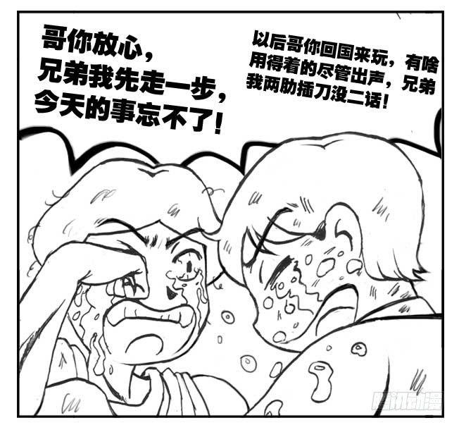 《日在日本》141 留学生之泪 第21页