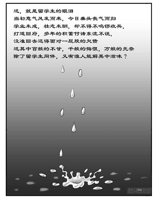 《日在日本》141 留学生之泪 第22页