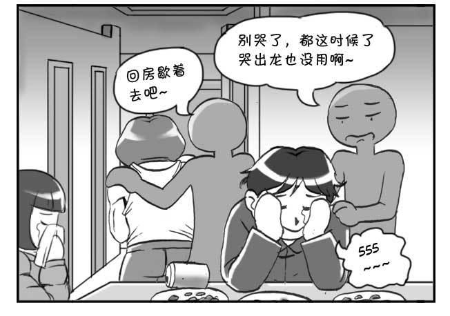 《日在日本》141 留学生之泪 第23页