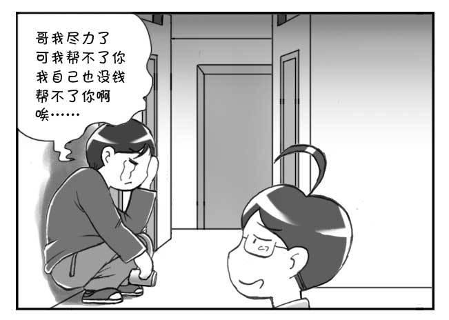 《日在日本》141 留学生之泪 第24页