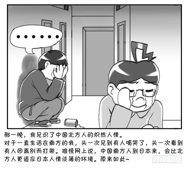 《日在日本》141 留学生之泪 第25页