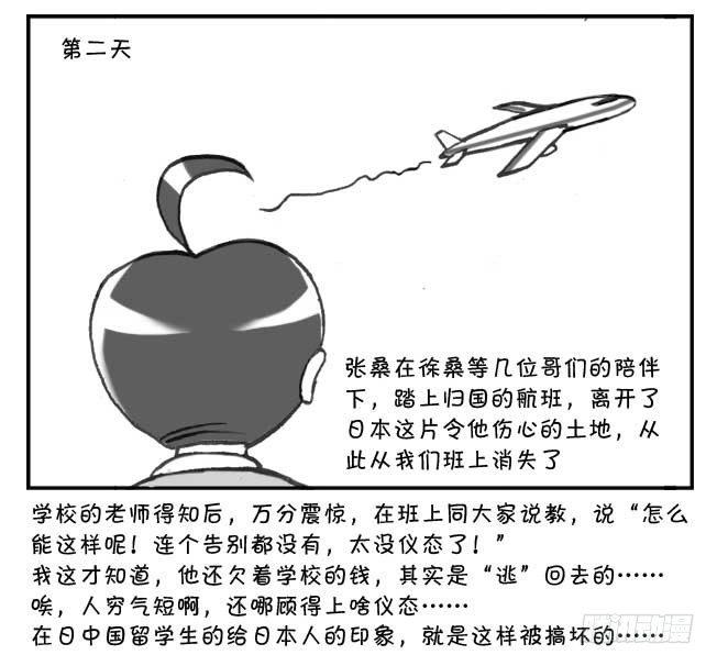 《日在日本》141 留学生之泪 第26页