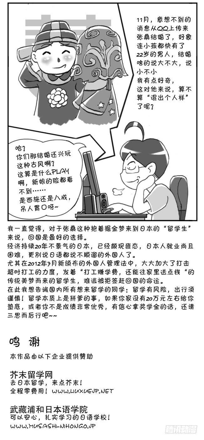 《日在日本》141 留学生之泪 第27页