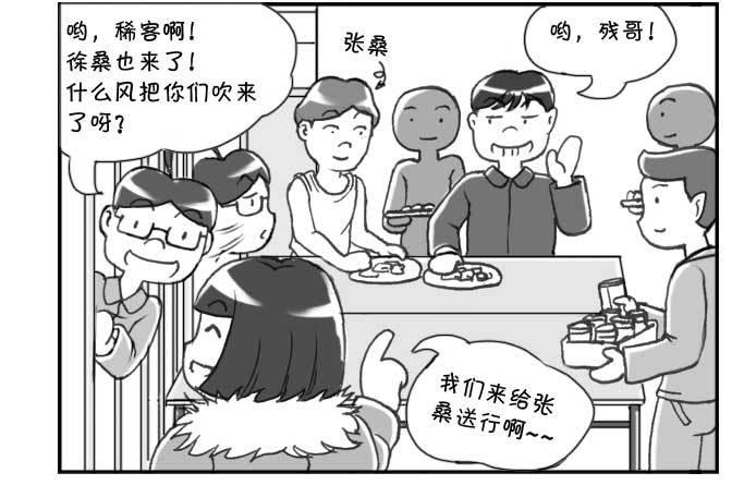 《日在日本》141 留学生之泪 第2页