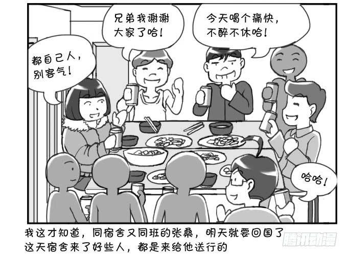 《日在日本》141 留学生之泪 第3页