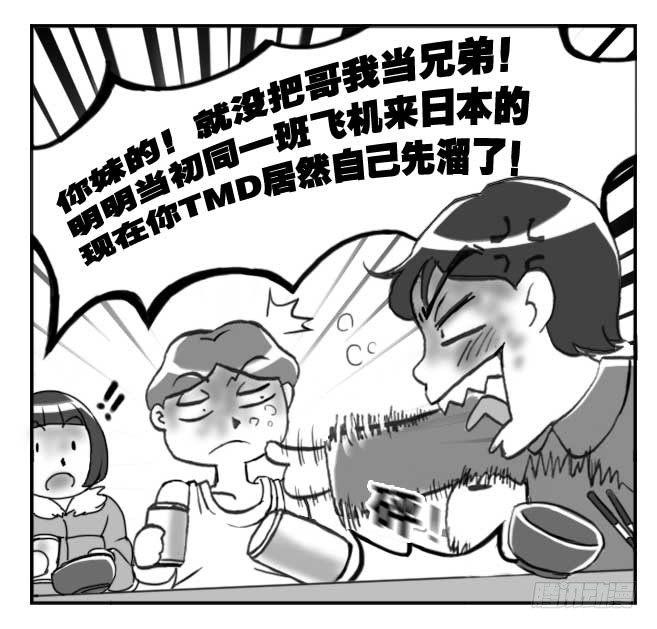 《日在日本》141 留学生之泪 第7页
