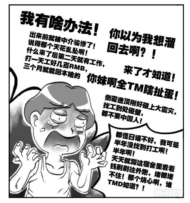 《日在日本》141 留学生之泪 第8页