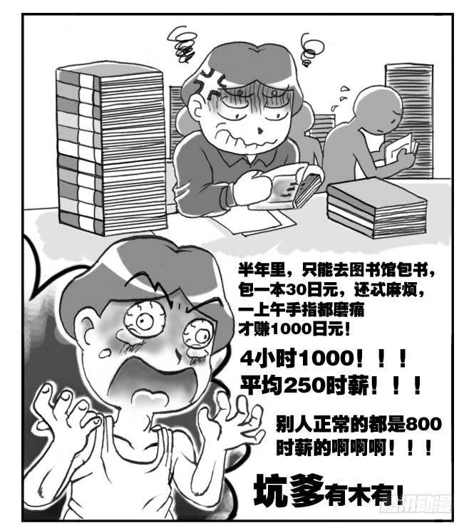 《日在日本》141 留学生之泪 第9页