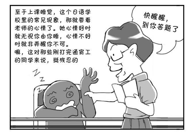 《日在日本》138 史上最严班级 第10页