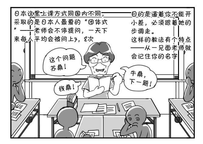 《日在日本》138 史上最严班级 第11页
