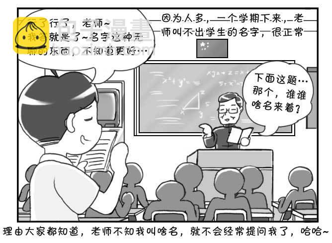 《日在日本》138 史上最严班级 第13页