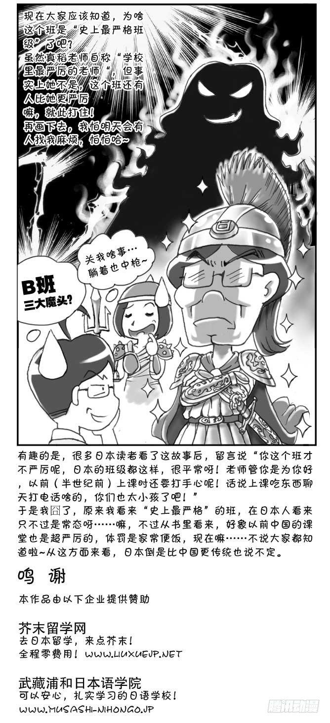 《日在日本》138 史上最严班级 第14页