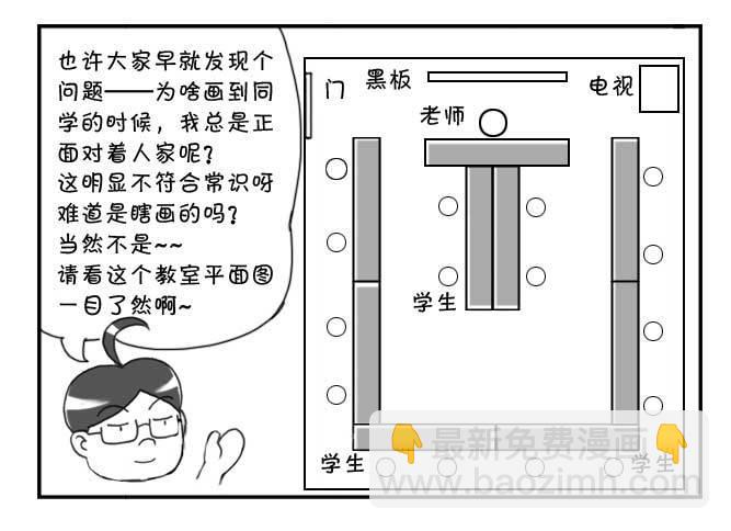 《日在日本》138 史上最严班级 第2页