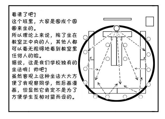 《日在日本》138 史上最严班级 第3页