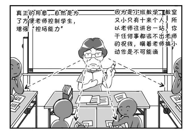 《日在日本》138 史上最严班级 第4页