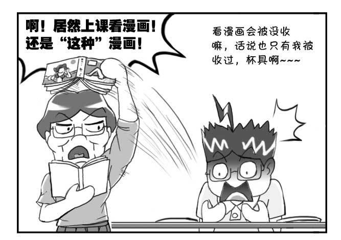 《日在日本》138 史上最严班级 第6页