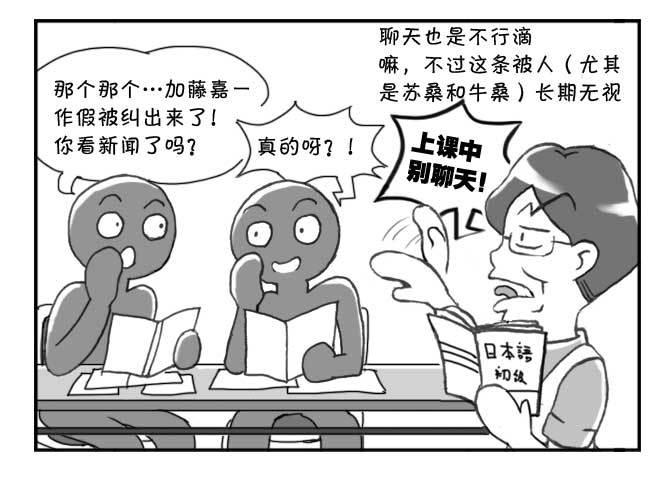 《日在日本》138 史上最严班级 第8页
