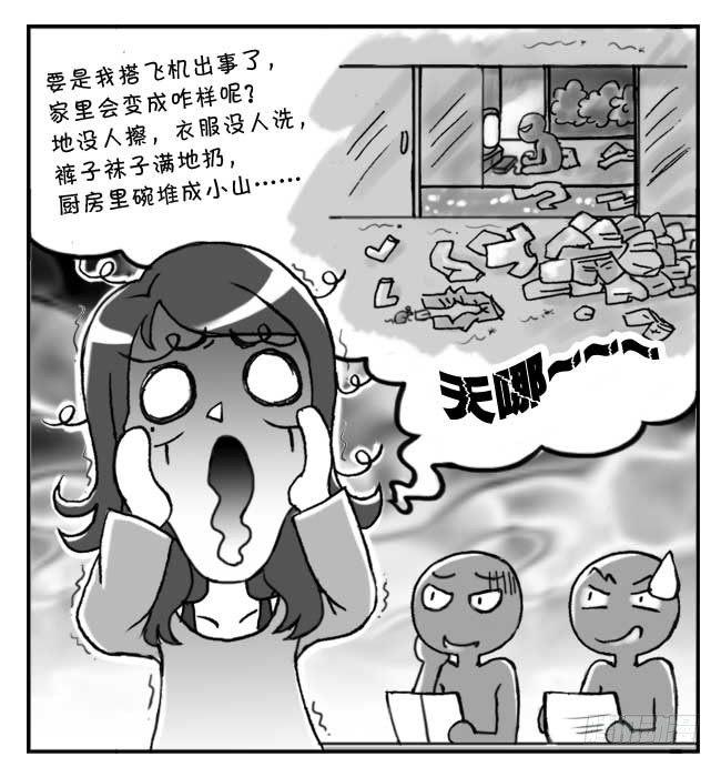 《日在日本》145 老师的忧虑 第3页