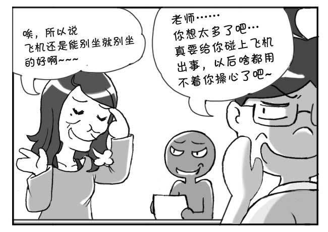 《日在日本》145 老师的忧虑 第4页