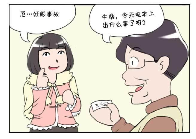 《日在日本》142 XX事故 第2页