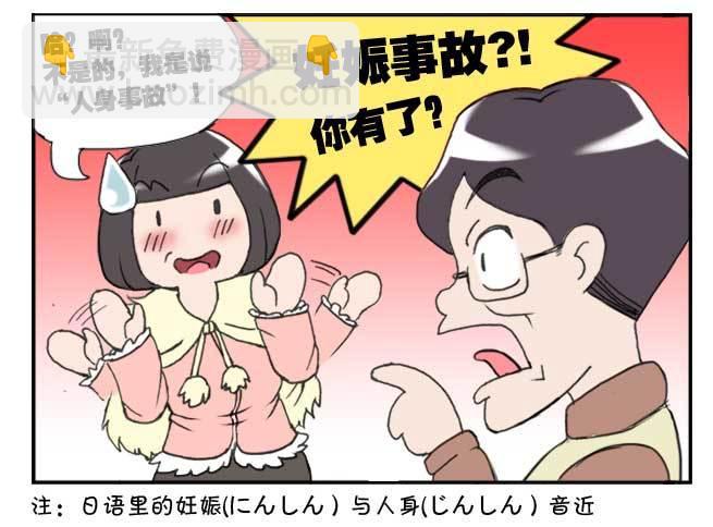 《日在日本》142 XX事故 第3页