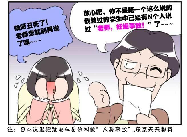 《日在日本》142 XX事故 第4页