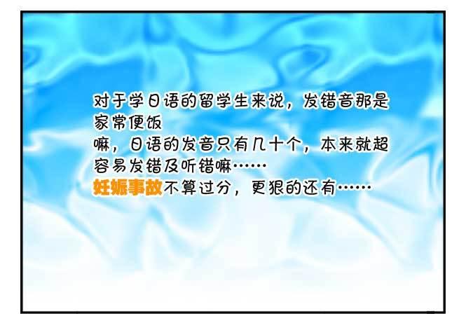 《日在日本》142 XX事故 第5页